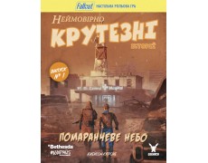 Fallout. Неймовірно крутезні історії №1. Помаранчеве небо (Fallout RPG - Orange Coloured Sky)