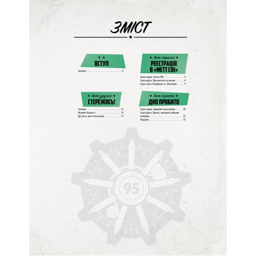 Настільні рольові ігри Fallout. Неймовірно крутезні історії №1. Помаранчеве небо (Fallout RPG - Orange Coloured Sky)