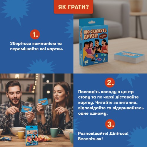 Настільна гра Мінігра Що скажуть друзі?