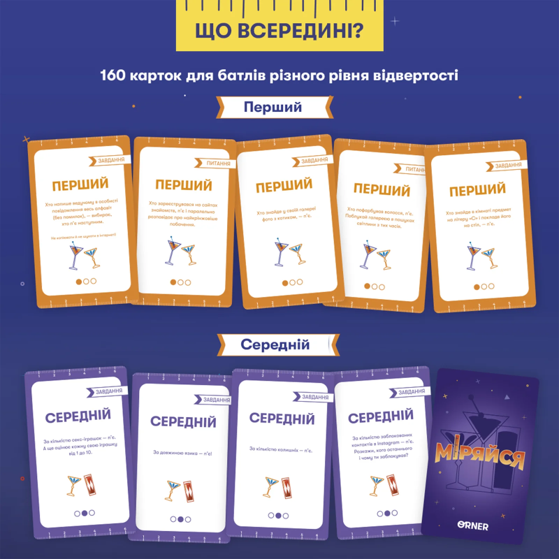 Настільна гра Міряйся