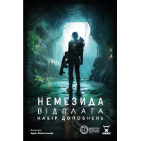 Немезида. Возмездие - Набор дополнений (Nemesis Retaliation Stretch Goals Box)