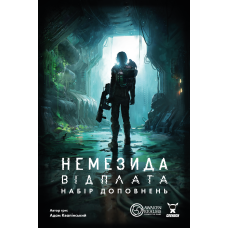 Немезида. Відплата — Набір доповнень (Nemesis Retaliation Stretch Goals Box)