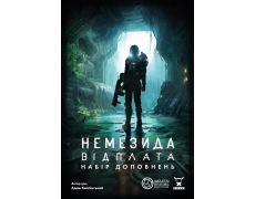 Немезида. Відплата — Набір доповнень (Nemesis Retaliation Stretch Goals Box)