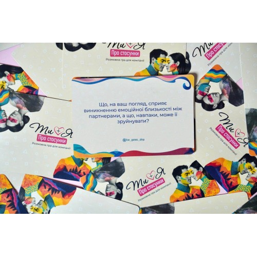 Настільна гра Ти + Я. Про стосунки
