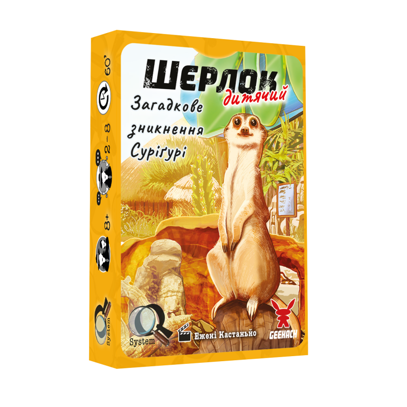 Настольная игра Шерлок-младший. Загадочное исчезновение Суригури (Sherlock Junior: Suriguri)