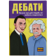 Настольная игра Дебаты