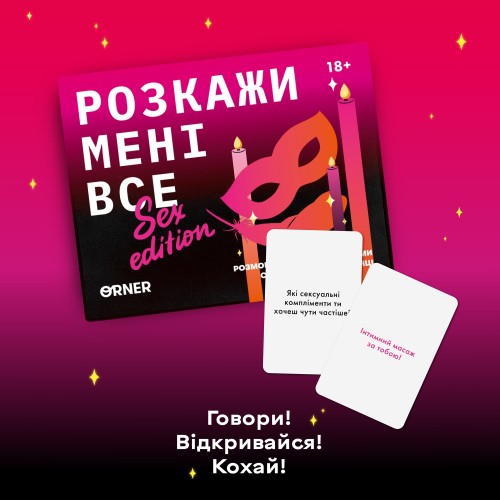 Настольная игра Расскажи мне все! Sex edition
