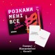 Настольная игра Расскажи мне все! Sex edition