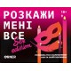 Настольная игра Расскажи мне все! Sex edition