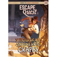 Escape Quest. У пошуках утраченого скарбу