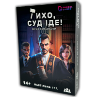 Тихо, суд идет