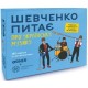 Настільна гра Шевченко питає про українську музику ORNER x Bezodnya Music