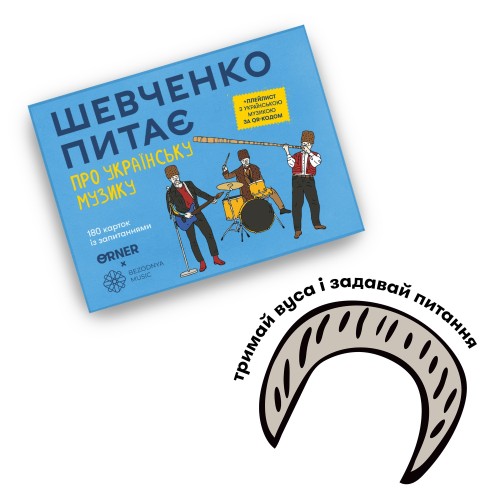 Настільна гра Шевченко питає про українську музику ORNER x Bezodnya Music