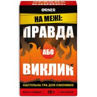 На межі: Правда або Виклик