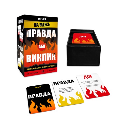 Настільна гра На межі: Правда або Виклик