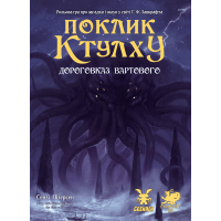 Зов Ктулху. Путеводитель Стража (Call of Cthulhu Keeper Rulebook) от 6 шт