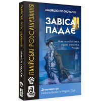 Італійські розслідування: Завіса падає (The Curtain Falls)