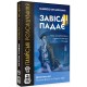 Настольная игра Італійські розслідування: Завіса падає (The Curtain Falls)