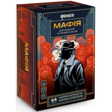 Мафія ORNER