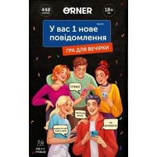 У вас 1 нове повідомлення