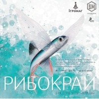 Рибокрай (Finspan)