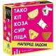 Настільна гра Тако Кіт Коза Сир Піца: наперед задом