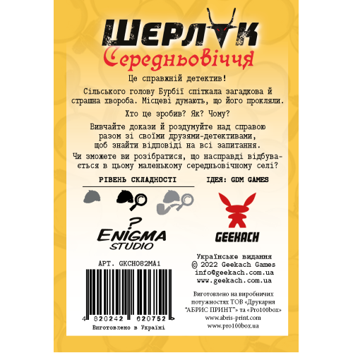 Настільна гра Шерлок. Середньовіччя. Одержимий