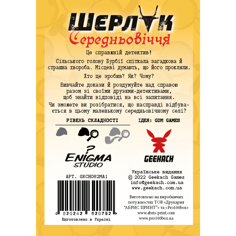 Настільна гра Шерлок. Середньовіччя. Одержимий