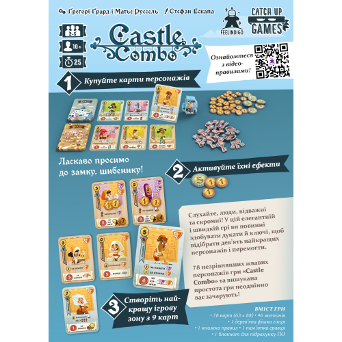 Настільна гра Фортеця Комбо (Castle Combo)
