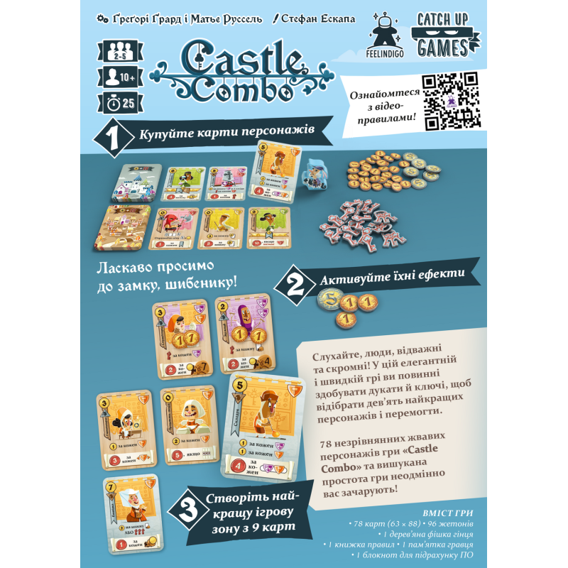 Настільна гра Фортеця Комбо (Castle Combo)