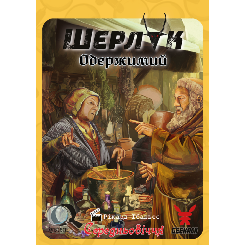 Настільна гра Шерлок. Середньовіччя. Одержимий