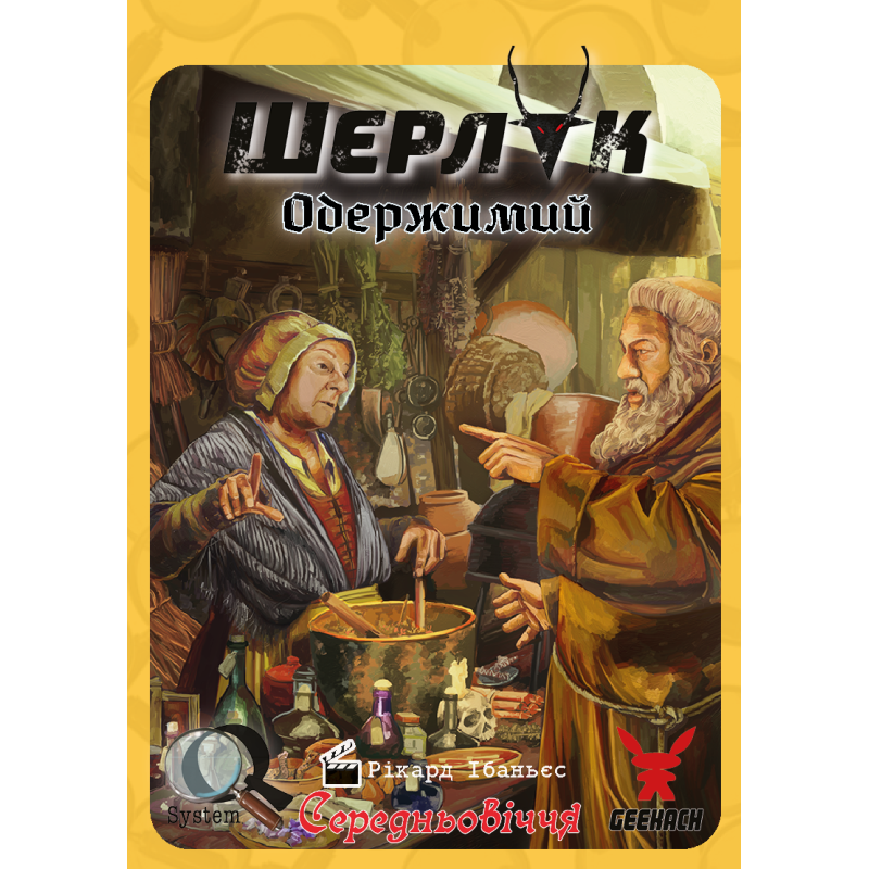 Настільна гра Шерлок. Середньовіччя. Одержимий