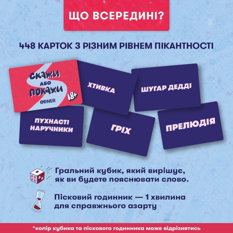 Настільна гра Скажи або покажи 18+