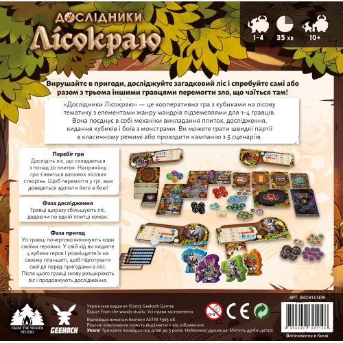 Настільна гра Дослідники Лісокраю (Explorers of the Woodlands)