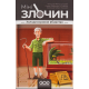 Настільна гра Мінізлочин. Холоднокровне вбивство (Mini Crimes: Homicide in Cold Blood)