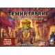 Настольная игра Темна гавань. Ґудзики та комахи (Gloomhaven: Buttons & Bugs)