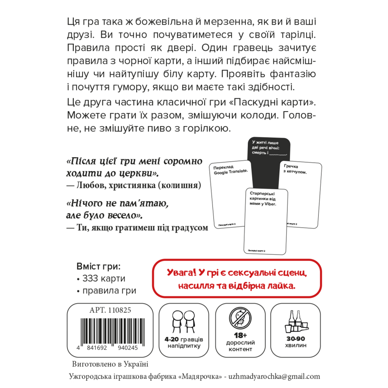 Настольная игра Паскудные карты 2 (Cards Against Humanity 2)