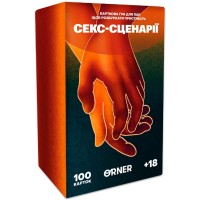Гра для закоханих. Секс-сценарії
