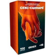 Гра для закоханих. Секс-сценарії