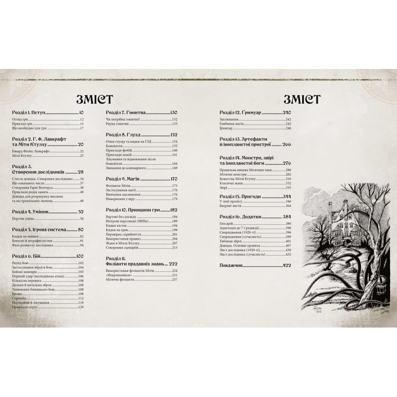 Настольная игра Зов Ктулху. Справочник Стража (Call of Cthulhu Keeper Rulebook)