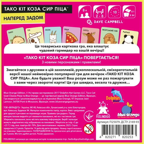 Настольная игра Тако Кот Кот Коза Сыр Пицца: вперед задом