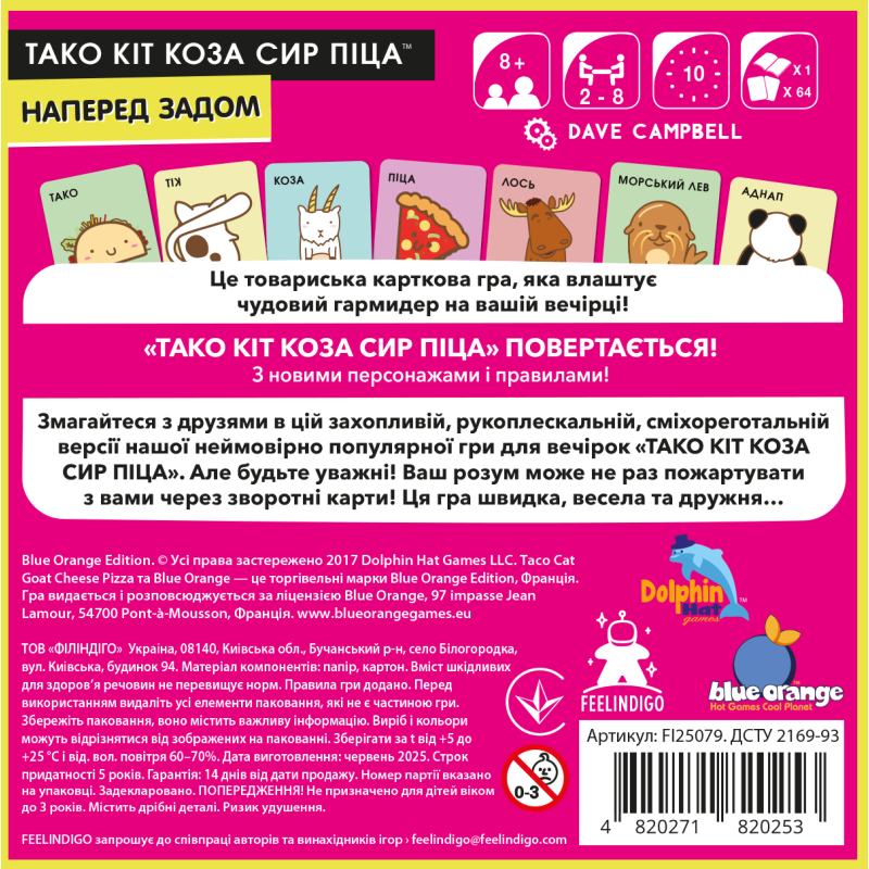 Настольная игра Тако Кот Кот Коза Сыр Пицца: вперед задом