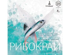 Рибокрай (Finspan)