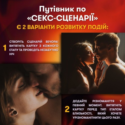 Настільна гра Гра для закоханих. Секс-сценарії