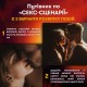 Настільна гра Гра для закоханих. Секс-сценарії