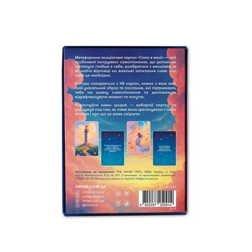 Інше Метафоричні асоціативні карти Сила в мені