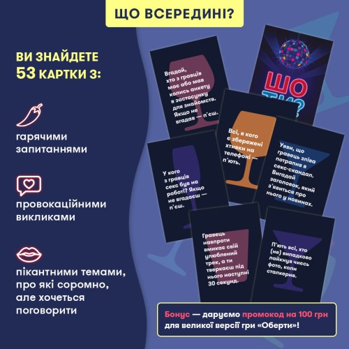 Настільна гра Мінігра Шо ти?