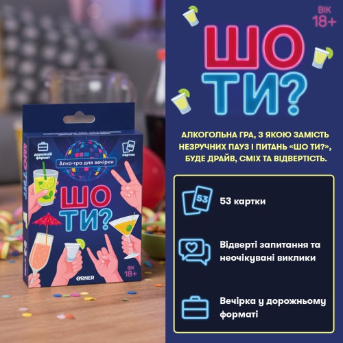 Настільна гра Мінігра Шо ти?