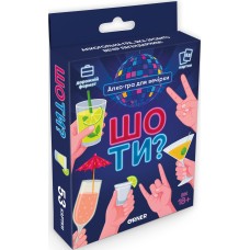 Минигра Шо ты?