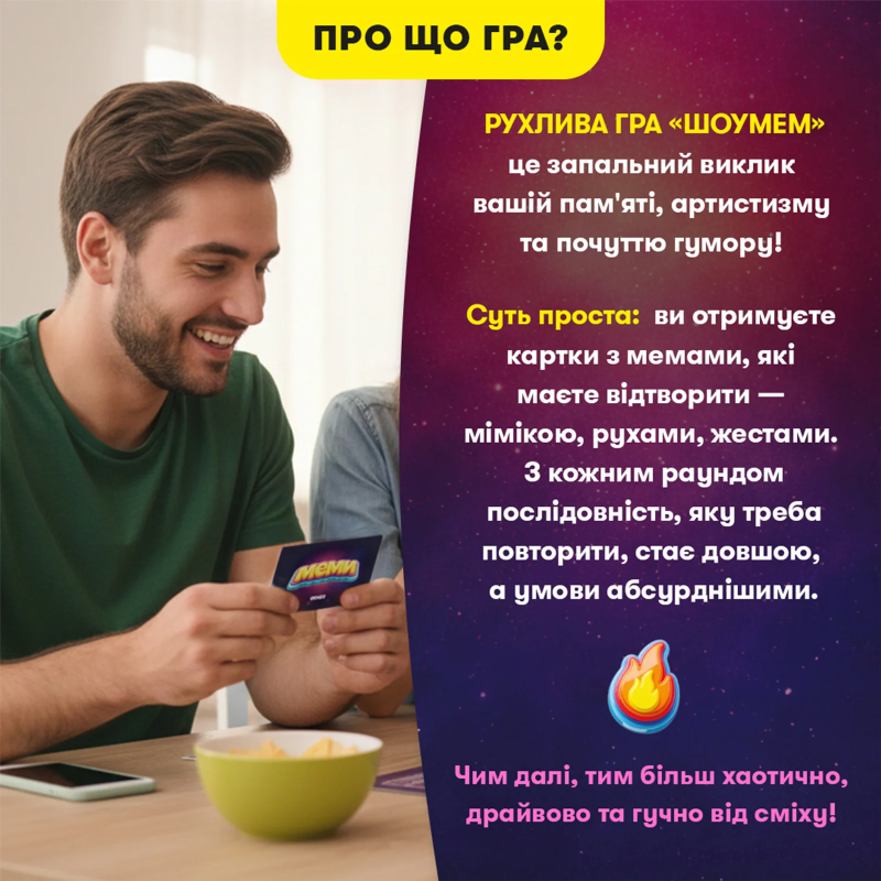 Настільна гра Шоумем